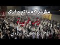 ماتم داری در امام بارگاہ خوی |  زینب غم دیدہ تو در عزاء بود بے نواء بود