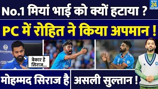 Champions Trophy 2025 : Team India Squad से Mohammed Siraj को क्यों हटाया, Rohit Sharma ने कहा बेकार