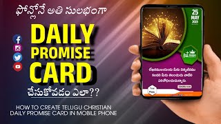 ఫోన్ లో అందమైన డైలీ వాగ్దానాలు చేయడం ఎలా || HOW TO CREAT DAILY CHRISTIAN PROMISE CARDS IN MOBILE ||