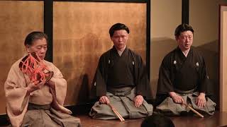 特別出演　能「烏帽子折」より　　 謡　寺澤幸祐、寺澤拓海（観世流シテ方）　　小鼓　久田舜一郎（大蔵流小鼓方）