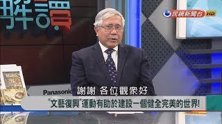 2017.12.27【新聞大解讀】\