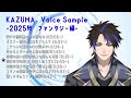 【ボイスサンプル】kazuma voicesample 2025年版【ファンタジー編】