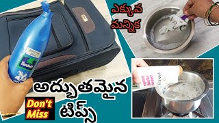 😎Don't Miss 🤩 అద్భుతమైన టిప్స్ || Useful tips