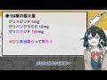 とても強力な糖尿病の薬！ 「グリメピリド」（アマリール）解説　宮舞モカのお薬ラジオ 11【voicepeak解説】