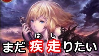 【シャドウバース】まだ疾走りたい【マスターランク】