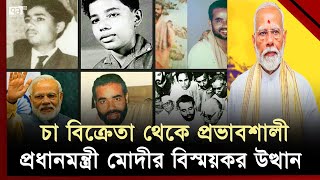 ভারতীয় রাজনীতি সবচেয়ে গুরুত্বপূর্ণ মানুষ নরেন্দ্র দামোদারদাস মোদী | Narendra Modi | Ekattor TV