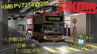 新界東 | 九巴 KMB 285 | 火炭駿洋村 Fo Tan Chun Yeung Estate🔁沙田市中心 Sha Tin Central (縮時) | New Territories East