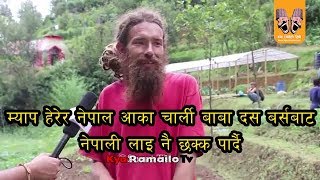 म्याप हेरेर नेपाल आका चार्ली बाबा दस बर्स बाट नेपाली लाइ नै छक्क पार्दै // Charlie Baba  in Nepal