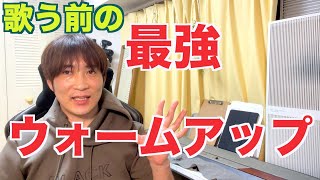 歌う前の最強ウォームアップ。1Pointボイトレ〔#314〕