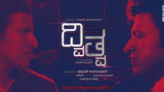 DVITVA - Offcial Fan Made Poster | Puneeth Rajkumar | Pawan Kumar | Hombale Films |