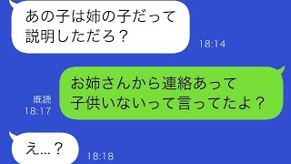 帰宅した夫のそばに見知らぬ子供がいた。夫は「これは姉の子供だよ。今日から我が家で面倒を見ることにした」と言った。義姉が行方不明になったと聞いて承諾したのだが…【スカッと修羅場】