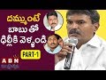 CM Chandrababu Naidu To Forge United Opposition In Delhi Tour | Part 1 | ABN Debate