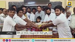 పగో జిల్లా : భీమవరం మున్సిపల్ మాజీ చైర్మన్ జీవీఆర్ తృతీయ వర్ధంతి