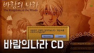 20년전 넥슨 CD 뒤져보기