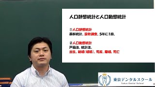 人口静態、動態統計、人口ピラミッド、周産期死亡率　国家試験対策の統計学