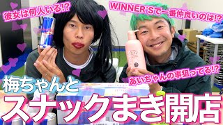 WINNER'S美人マネージャーものまね【スナックあい】#ウィナーズ