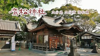 089 鷹松神社 : 大分県大分市高松東