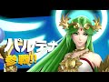 【30分耐久】新・光神話 パルテナの鏡　ボス戦1