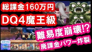 星ドラ 実況「総課金160万円の世界！魔王級を2人マルチで攻略！」