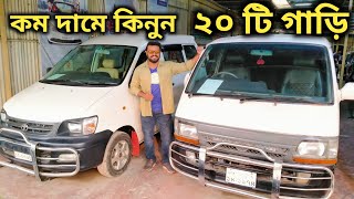 হাদিছা কার হাঁটে কম দামে গাড়ির সম্ভার | Hadisa Car Hat All Cheapest Second Hand Used Car Price 2021