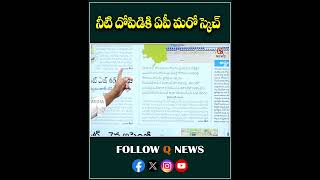 నీటి దోపిడికి ఏపీ మరో స్కెచ్.mp4