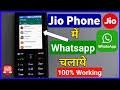 Use Whatsapp on Jio Phone with 100% working method | Jio Phone me Whatsapp Kaise Chalaye Use Whatsapp on Jio Phone with 100% working method | Jio Phone me Whatsapp Kaise Chalaye