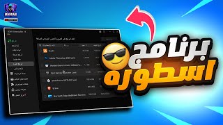 اقوي برنامج ازاله البرامج والتطبيقات من جذورها ✅😍 اخر تحديث اسطوري 🫡Download IObit Uninstaller 14