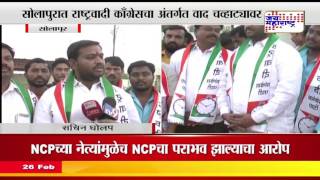 NCP loses my itself says Solapur NCP leader Sachin Gholap