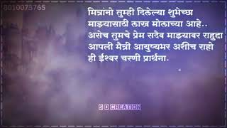 #आभार_स्टेटस | वाढदिवसाबद्दल आभार व्यक्त करणारे स्टेटस | Birthday Abhar Status | SD CREATION👑🤞