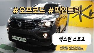 KG모빌리티(쌍용) 렉스턴 스포츠 4WD 디젤 2.2 어드벤처 중고차 (93서4550)