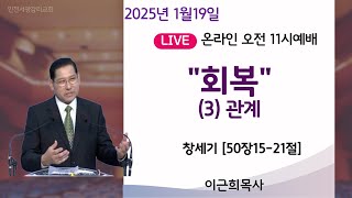 2025.1.19 주일 2부 예배