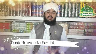 Dastarkhwan Ki Fazilat | Mufti Muhmmad Qaisar Mujtabai | IdaraTulMujtaba