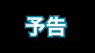 【予告】序章までだよ？「軌跡」