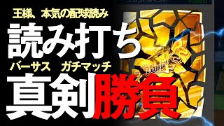 【アプリ・プロ野球VS #183】SS確定と読み合い