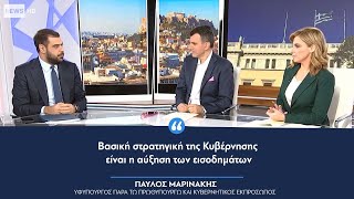 Παύλος Μαρινάκης: «Βασική στρατηγική της Κυβέρνησης είναι η αύξηση των εισοδημάτων»