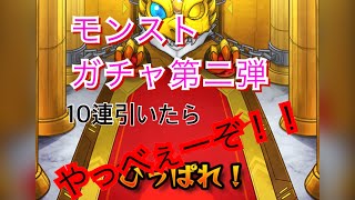 【モンスト】再劇場版ガチャを10連してみた！