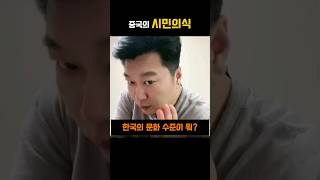 (중국반응) 한국의 시민의식에 충격받은 중국인들...프로길막러?