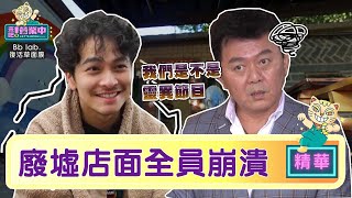 【精華】楊銘威崩潰喊「靈異節目」庹宗康:先把酒喝了！｜BbLAB復活草面膜 @tvbsletsopen