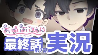 【最終話(第7話)】サンリオ初のホラーゲーム！？ついに最終話....11/23リリースのまいまいまいごえん最新話『まいごのみち』　実況【VTuber/ #猫谷花火】＃まいまいまいごえん