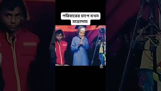 সাব্বাশ বেটা