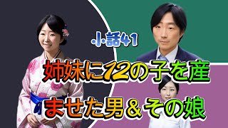 二階にいる妻の妹のもとにも通う夫それでも姉妹は仲良しとは不可思議と言うしかない