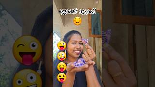 ജോക്കർ  മുട്ടായി ☺️#youtubeshorts #jockermittayi#kuttusvlog #shortsvideo #shorts #shortsvideo#jocker