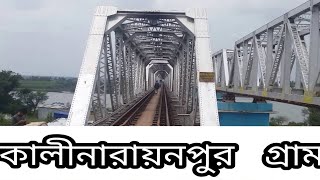 amazing kalinarayanpur bridge । village । good morning। beauty of nature । #funtyss