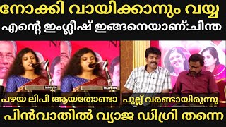 ഇതൊക്കെയാണ് മക്കളേ ഇംഗ്ലീഷ്!!!Chintha English speak Troll | Troll Malayalam | Keeleri Trolls