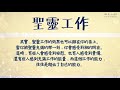 【啟滴_wfh】《在人不能，在神凡事都能》（徒2 6 8）