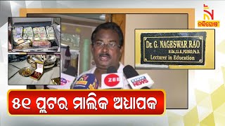 Vigilance Seized Assets Worth 3 Crore From Gurandi College Education Lecturer Home | NandighoshaTV