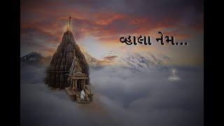 Whala Nem | વ્હાલા  નેમ | Girnar girivar bheto | Nirvesh Dave | Prasham Samprati Parshva