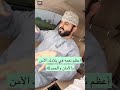 سعيد الحشر/ أعظم نعمة في بلادك هي الأمن والأمان والحمد لله #خريف #اليوم