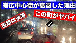 帯広郊外の発展ぶりがヤバイ！中心街が衰退した理由はここにあり！稚内や網走よりも人口が多い隣町を調査しました！