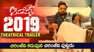 Operation 2019 theatrical trailer |Operation 2019 trailer | Operation 2019 | Srikanth | Latest 2018
